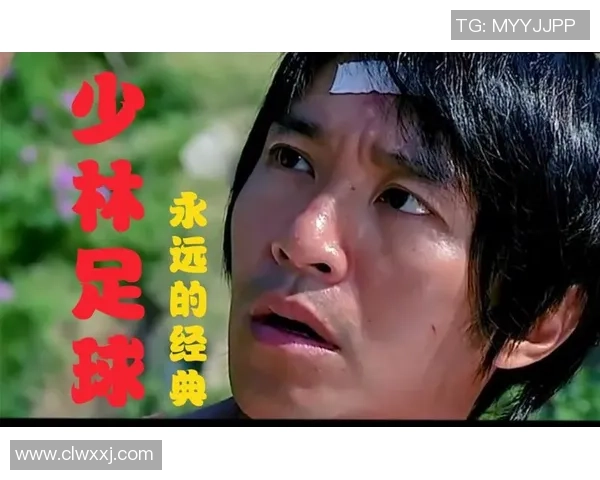 少林足球星爷队名揭晓背后的幽默与创意 揭秘球队命名的深刻寓意与传奇故事